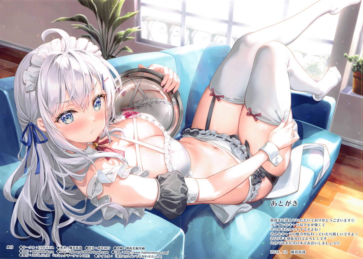 Make Heroine demo Niowasetai! | 敗犬女主也想要秀恩愛！ - Page 23