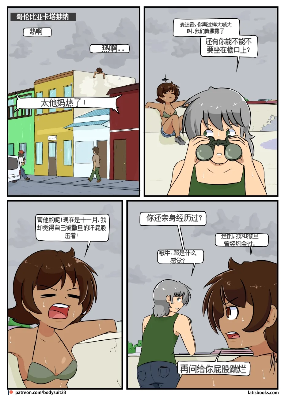 “bodysuit 23” 16-24 page 120 megazone 23 parody - full color skinsuit hentai manga - read online free