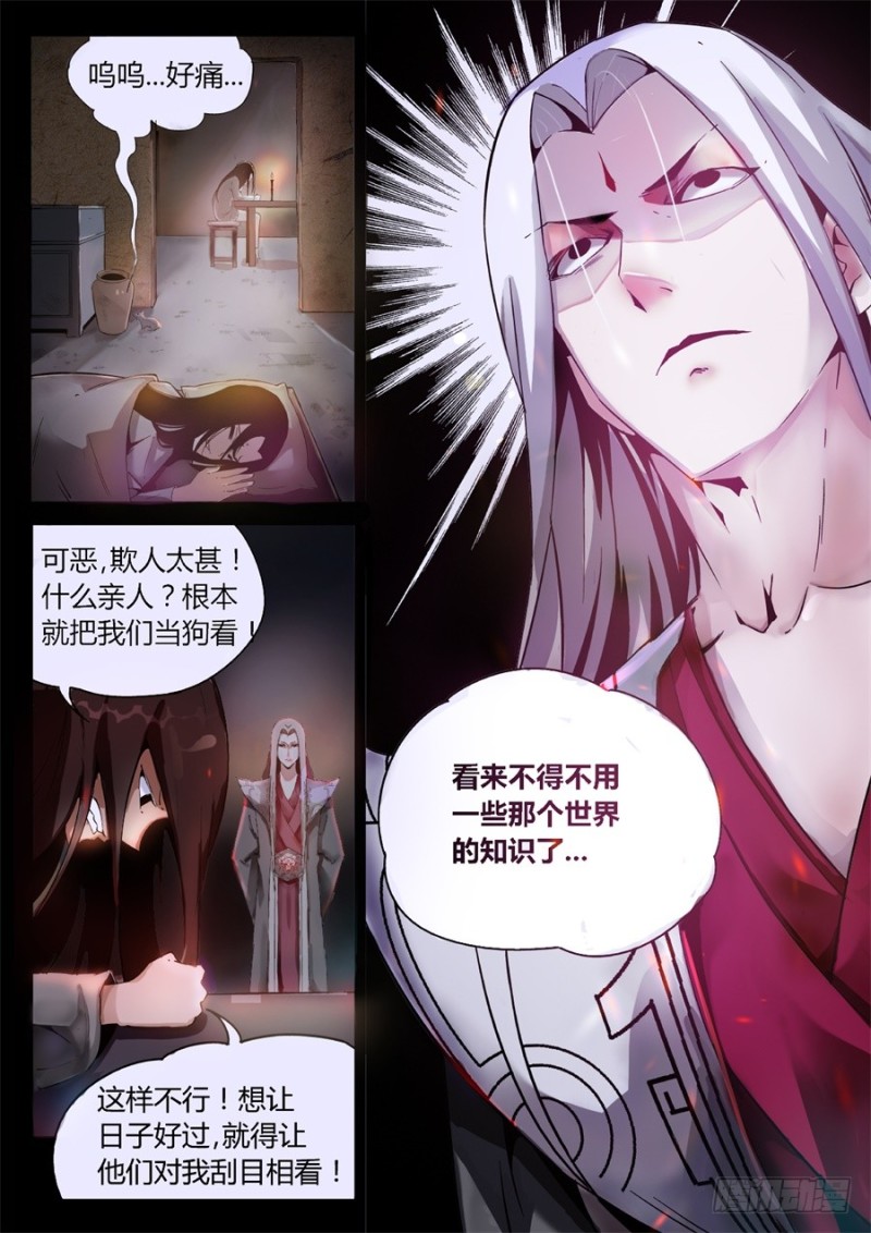 蛊真人 page 36 - read online free