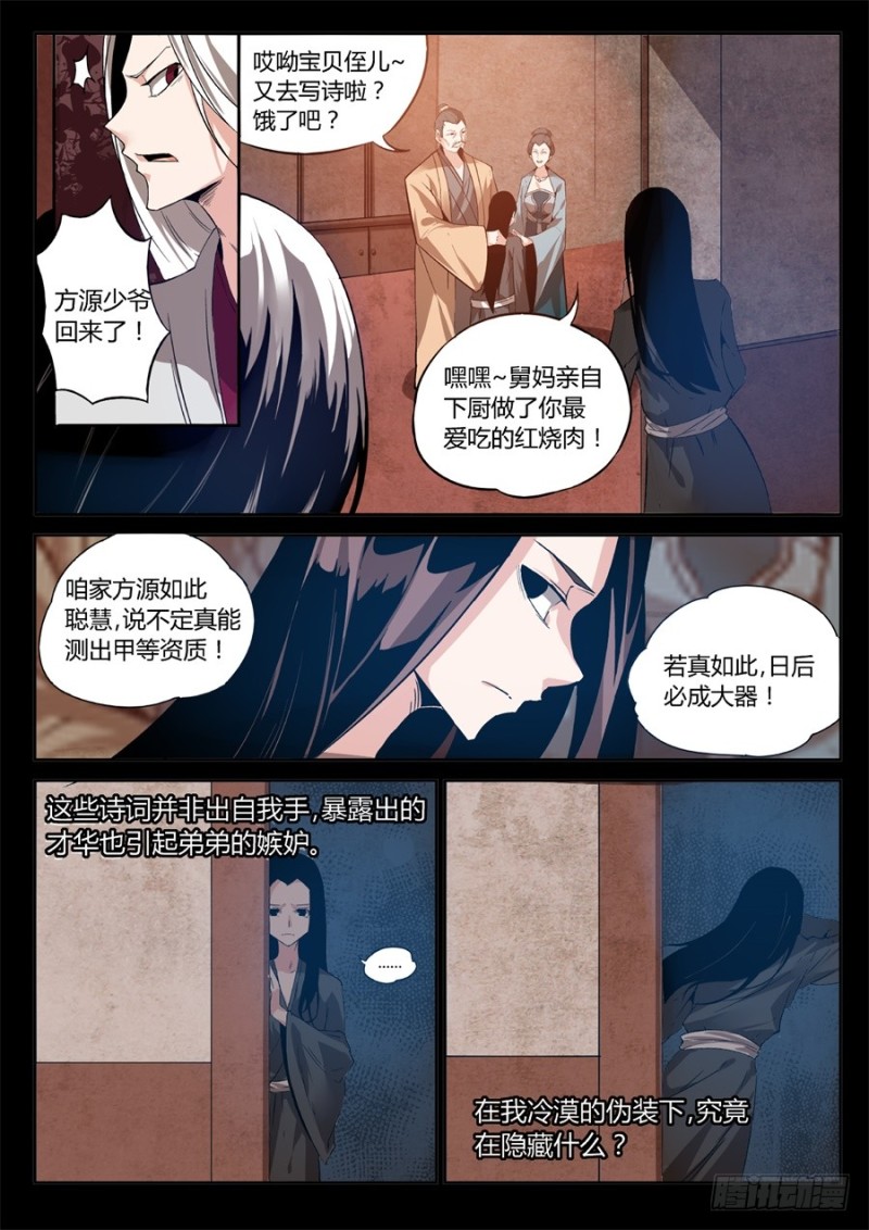 蛊真人 page 39 - read online free