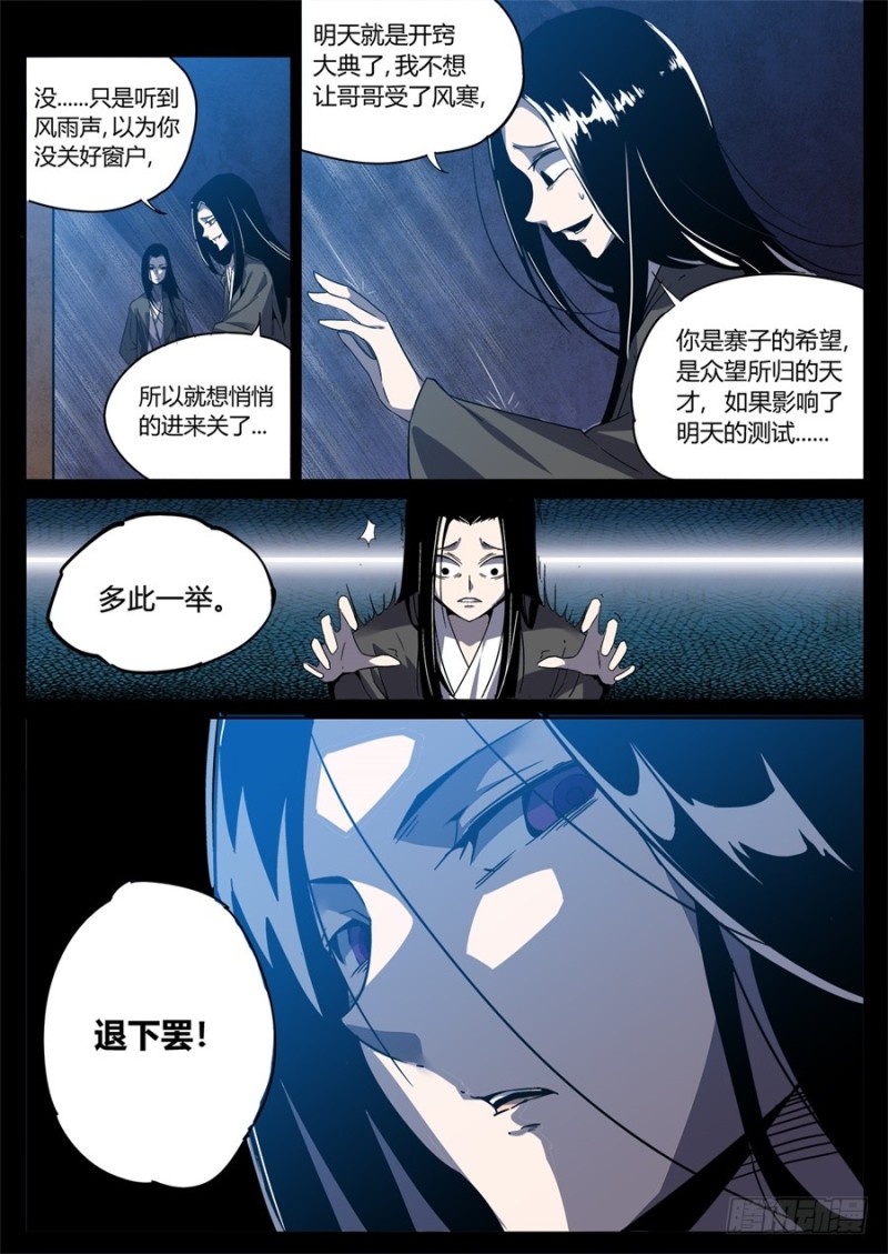 蛊真人 page 45 - read online free