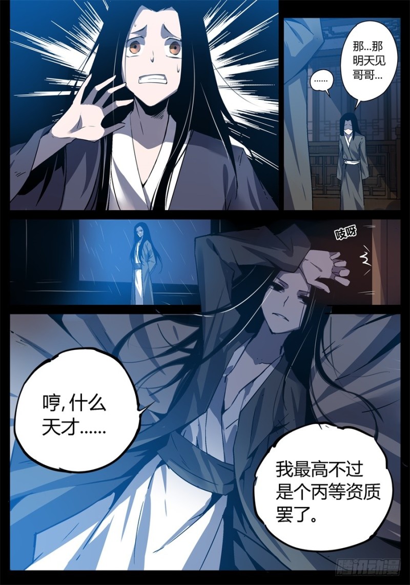 蛊真人 page 46 - read online free
