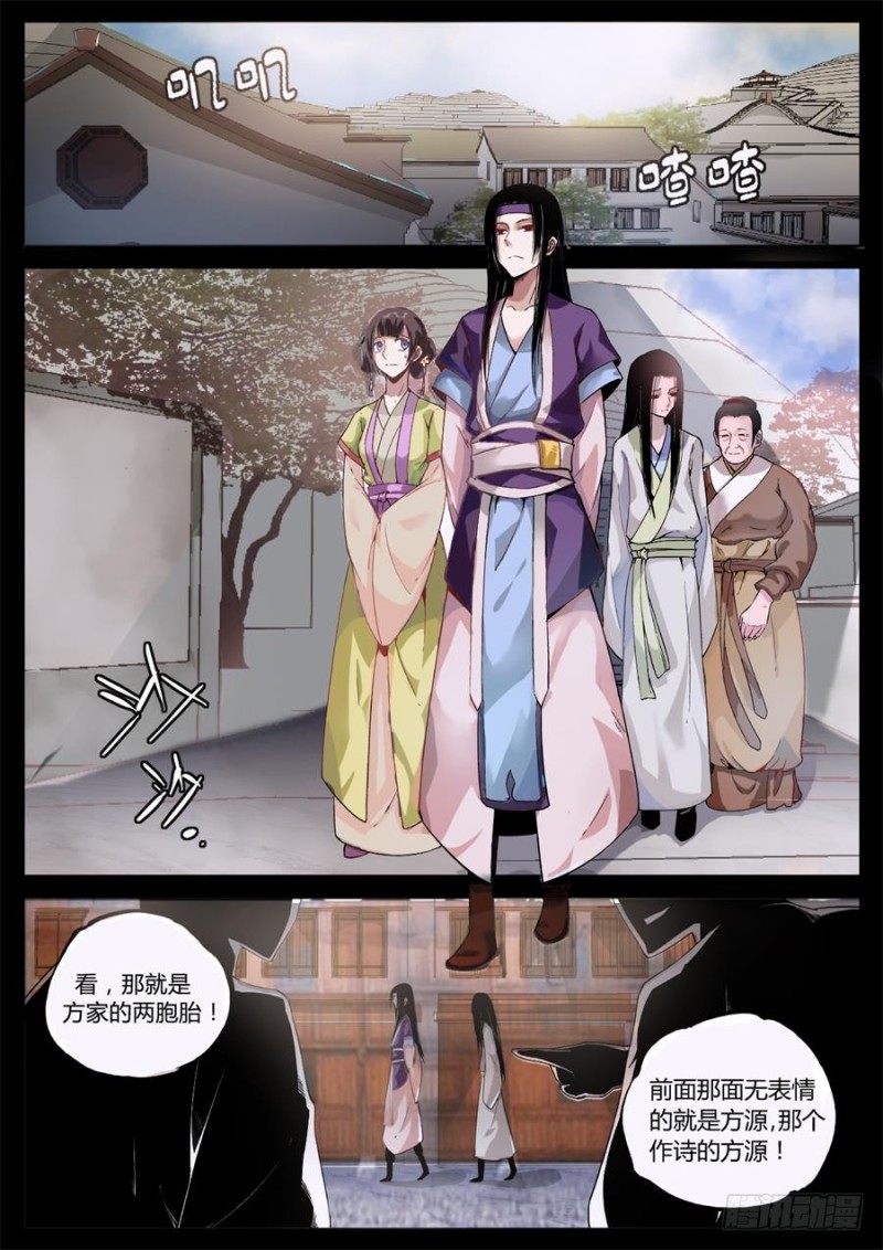 蛊真人 page 56 - read online free