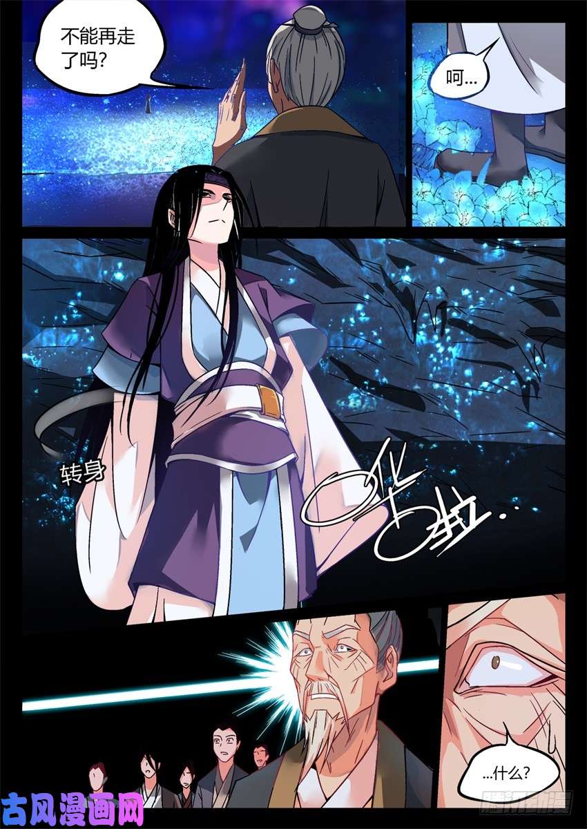 蛊真人 page 73 - read online free