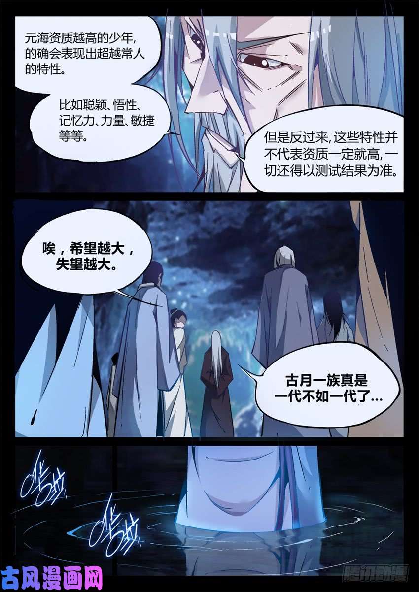 蛊真人 page 76 - read online free