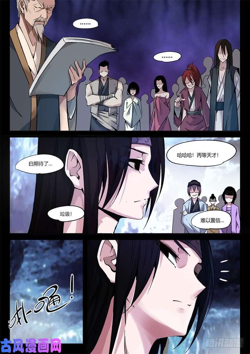 蛊真人 page 77 - read online free