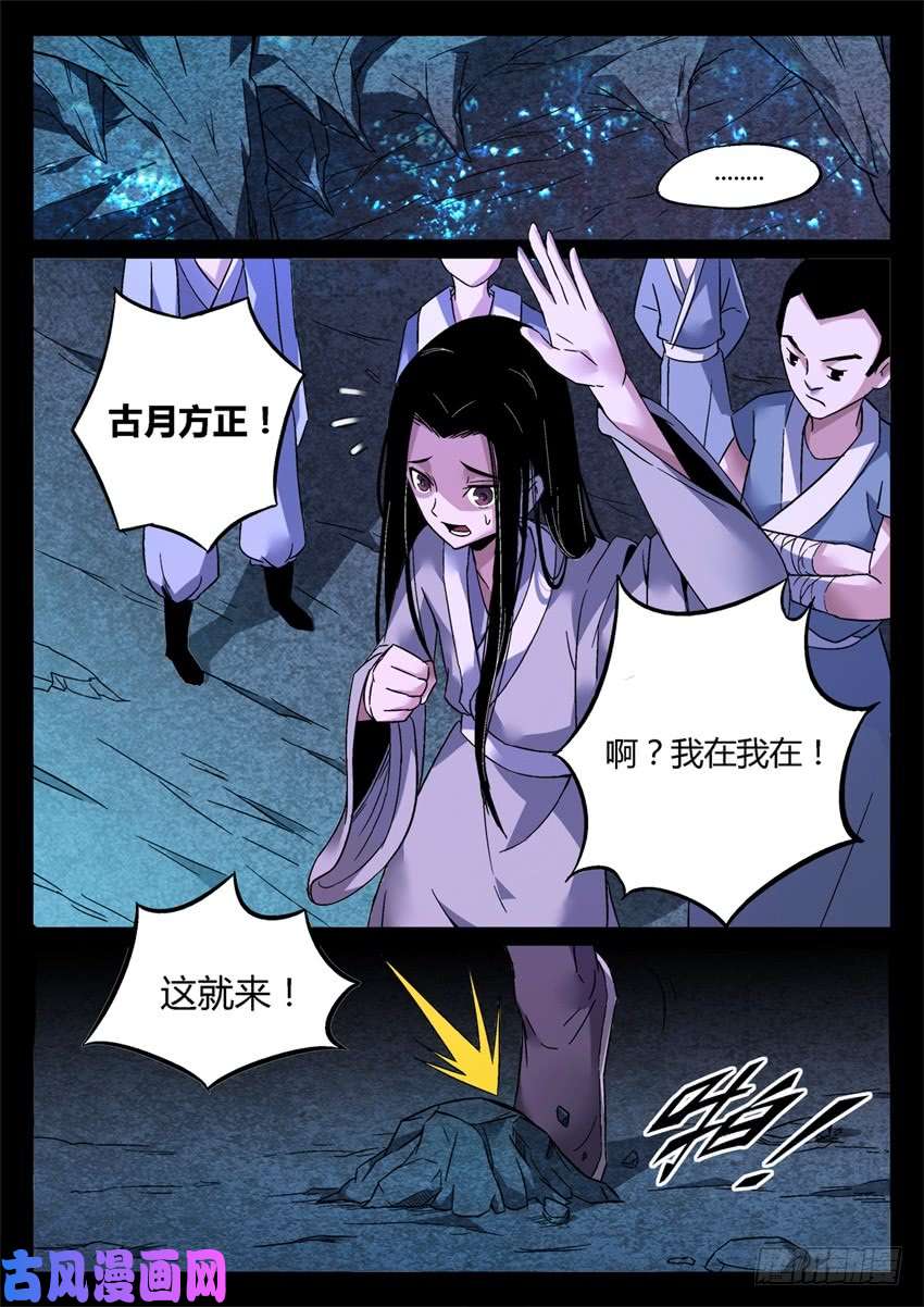 蛊真人 page 84 - read online free