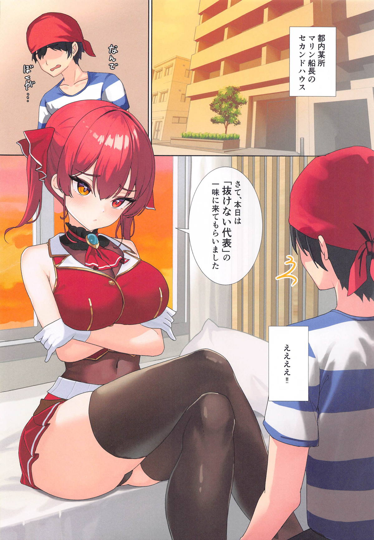 Marine Senchou datte Nukeru mon - Page 3