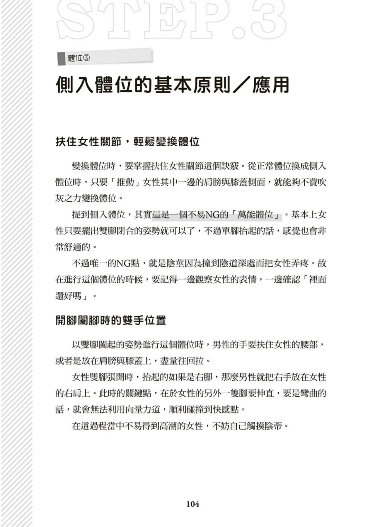圖解天王AV男優清水健萬人斬性愛密技-究极男女合欢术【中文翻译】 page 105 - big breasts how to hentai manga - read online free