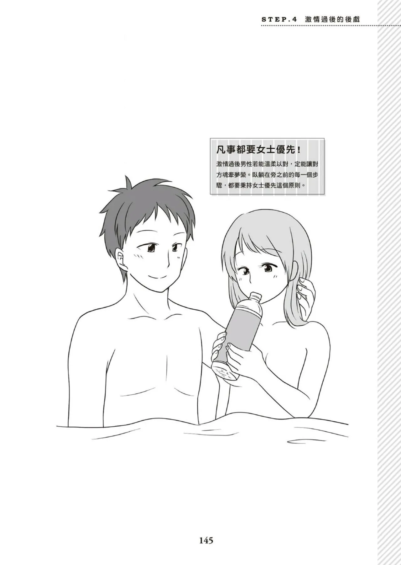 圖解天王AV男優清水健萬人斬性愛密技-究极男女合欢术【中文翻译】 page 146 - big breasts how to hentai manga - read online free