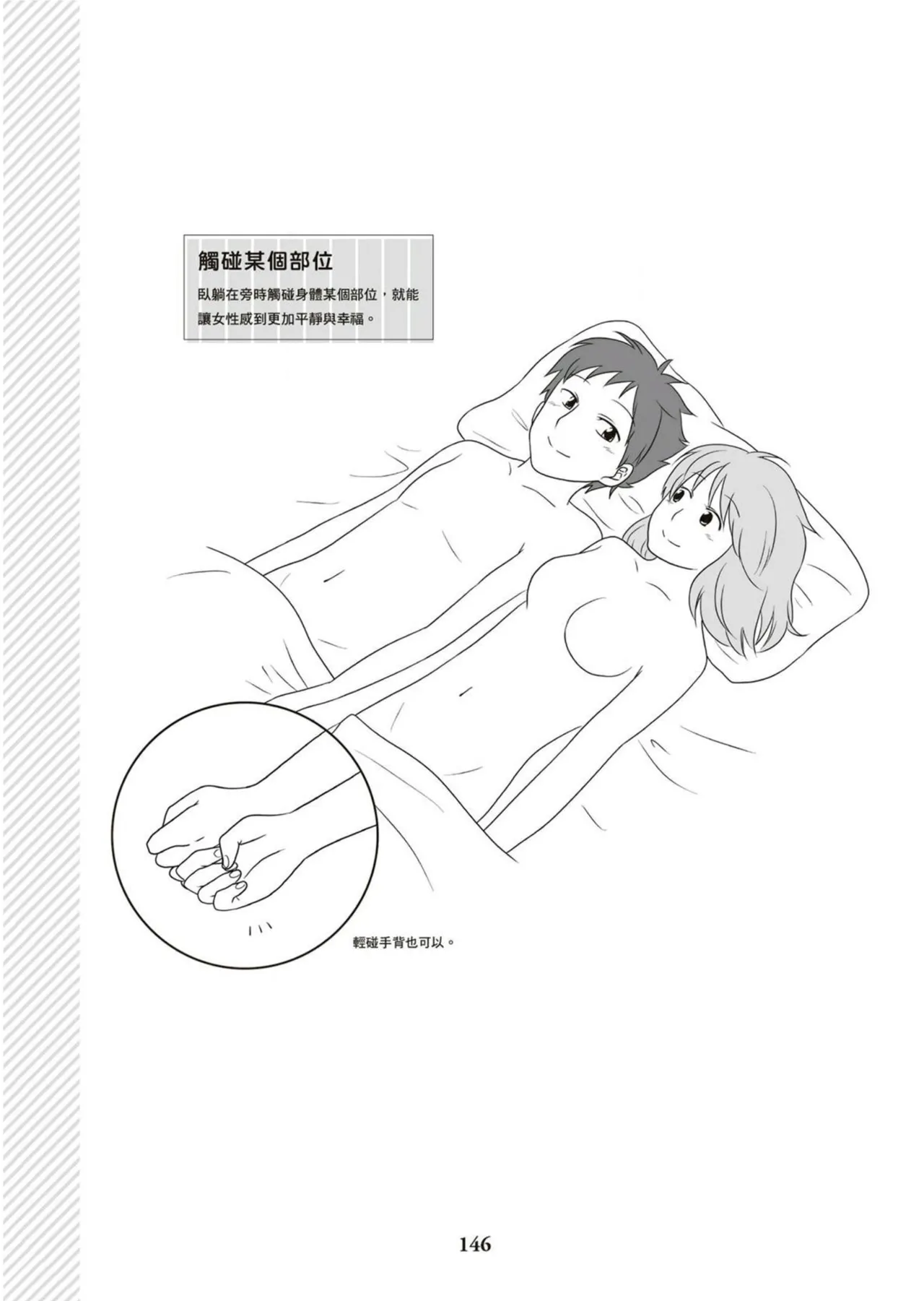 圖解天王AV男優清水健萬人斬性愛密技-究极男女合欢术【中文翻译】 page 147 - big breasts how to hentai manga - read online free