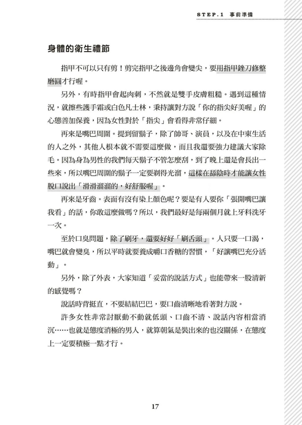 圖解天王AV男優清水健萬人斬性愛密技-究极男女合欢术【中文翻译】 page 18 - big breasts how to hentai manga - read online free