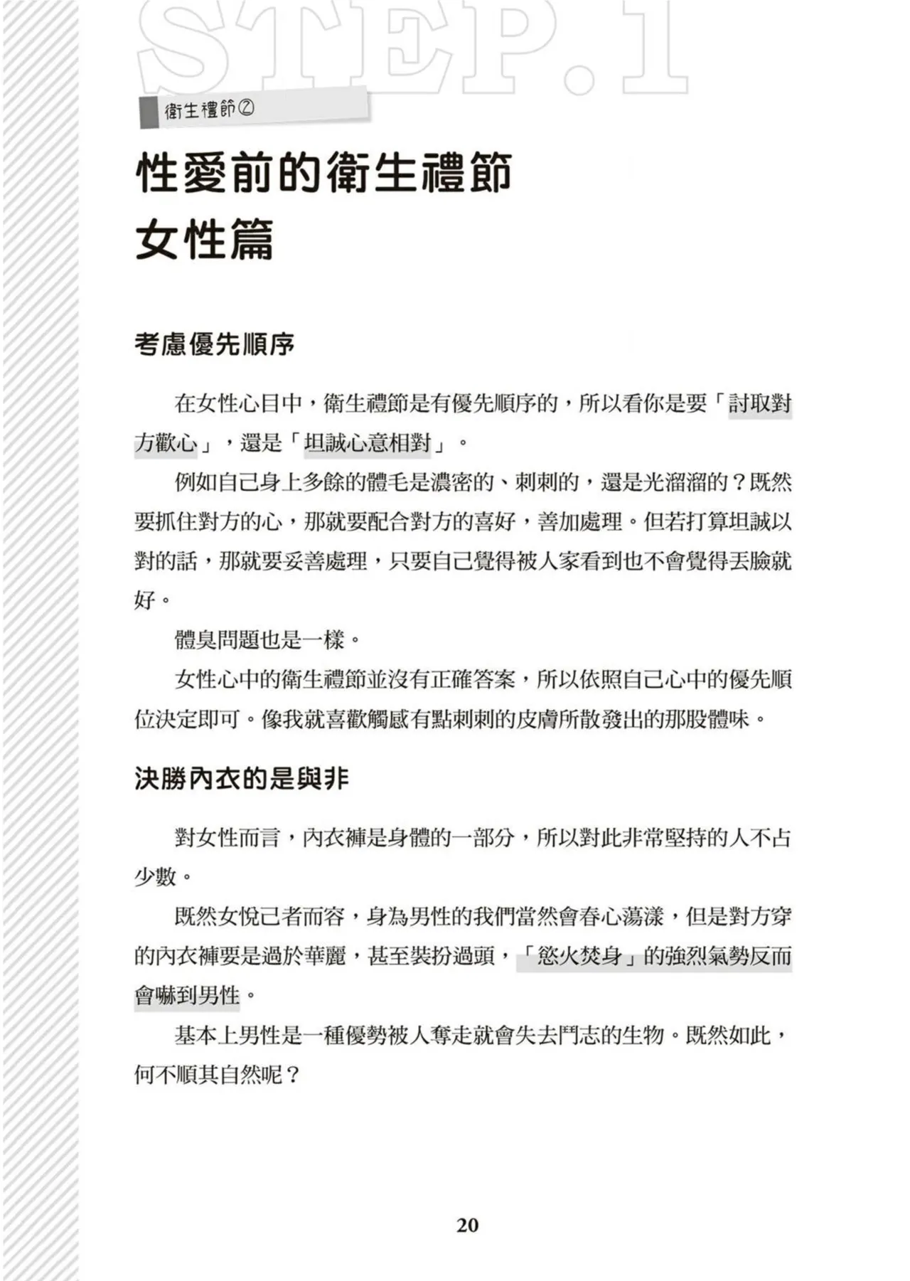 圖解天王AV男優清水健萬人斬性愛密技-究极男女合欢术【中文翻译】 page 21 - big breasts how to hentai manga - read online free