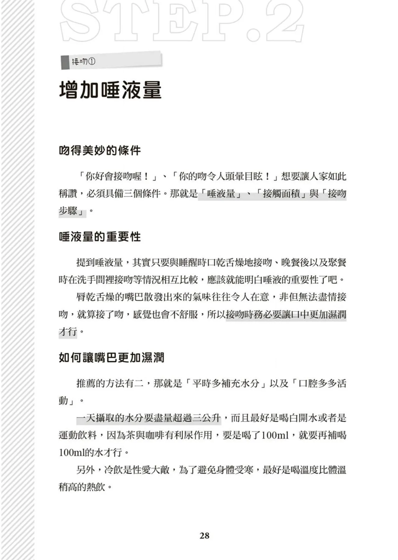 圖解天王AV男優清水健萬人斬性愛密技-究极男女合欢术【中文翻译】 - Page 29