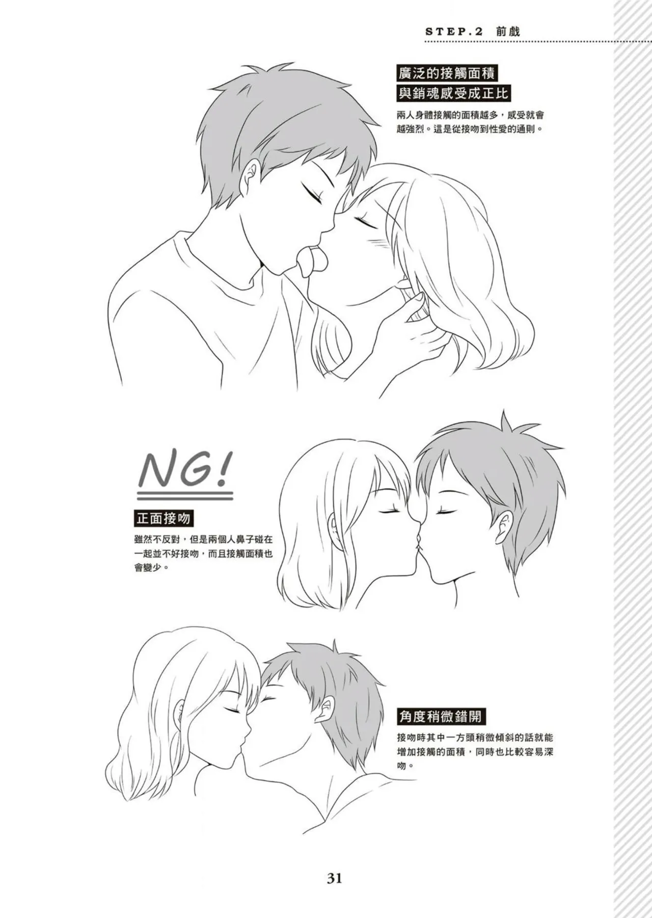 圖解天王AV男優清水健萬人斬性愛密技-究极男女合欢术【中文翻译】 page 32 - big breasts how to hentai manga - read online free