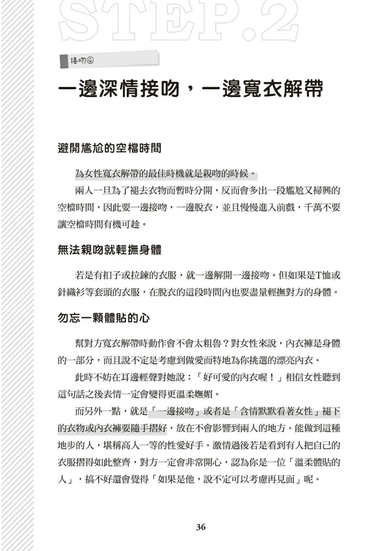 圖解天王AV男優清水健萬人斬性愛密技-究极男女合欢术【中文翻译】 - Page 37