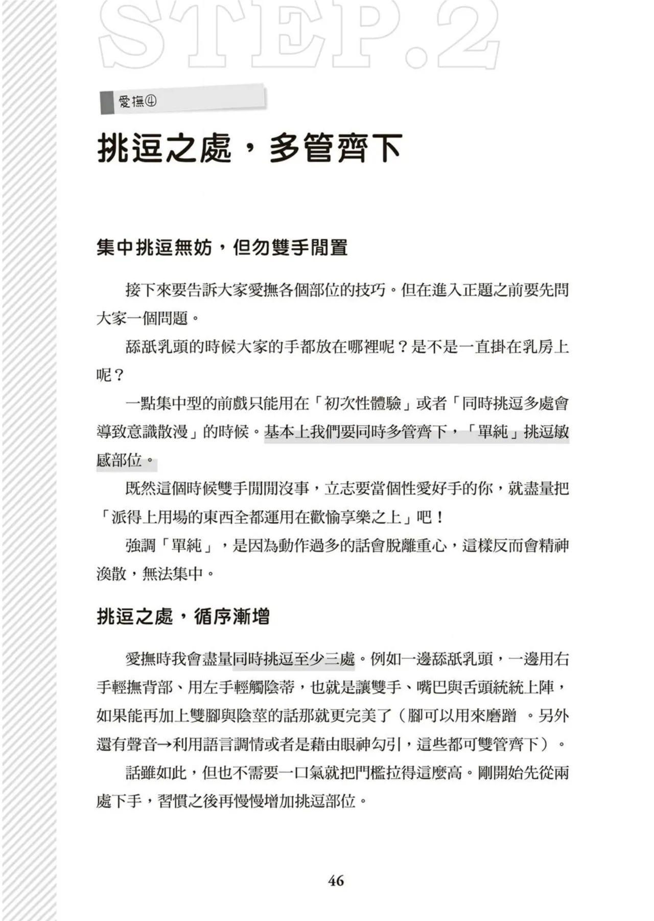 圖解天王AV男優清水健萬人斬性愛密技-究极男女合欢术【中文翻译】 - Page 47
