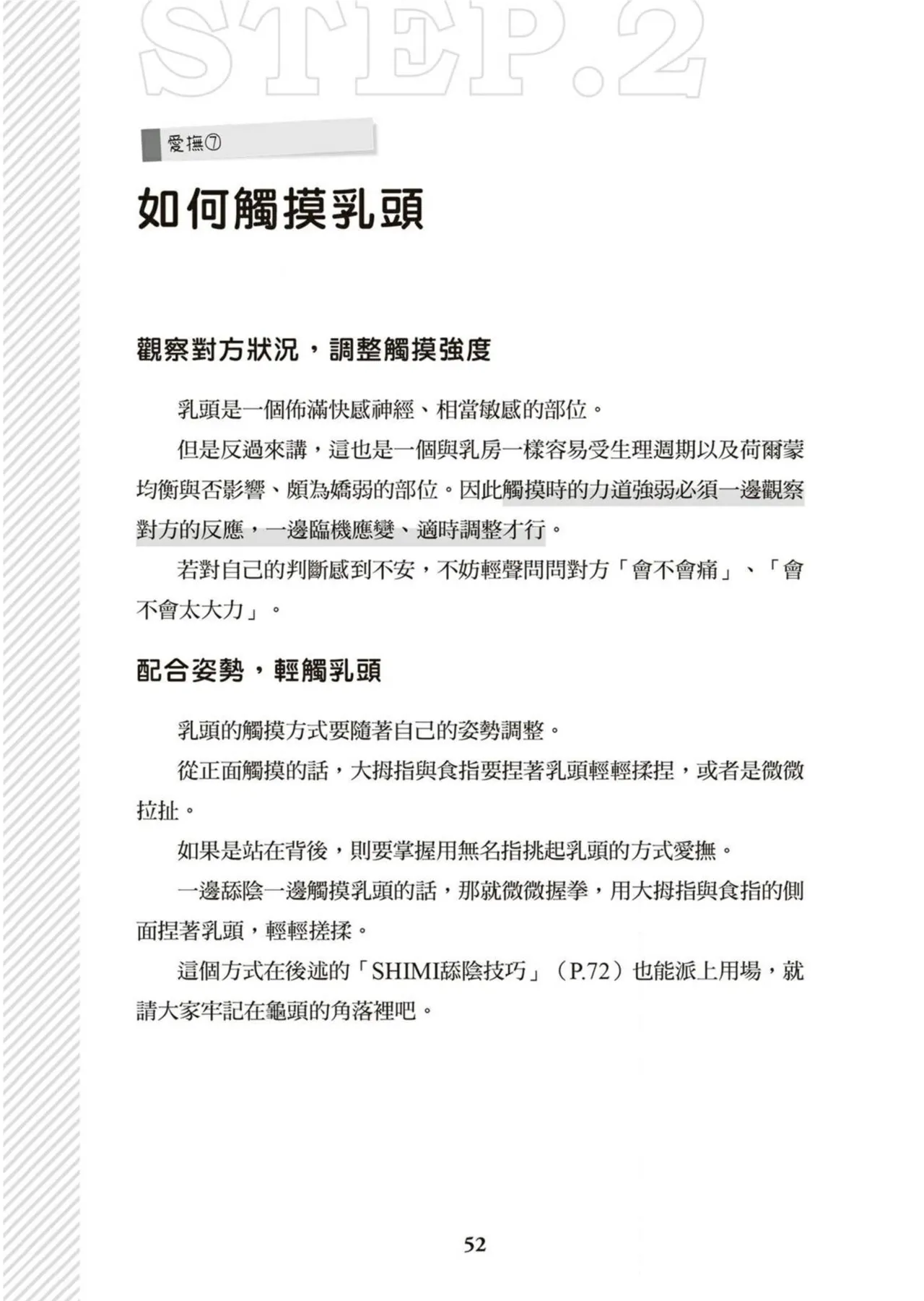 圖解天王AV男優清水健萬人斬性愛密技-究极男女合欢术【中文翻译】 page 53 - big breasts how to hentai manga - read online free