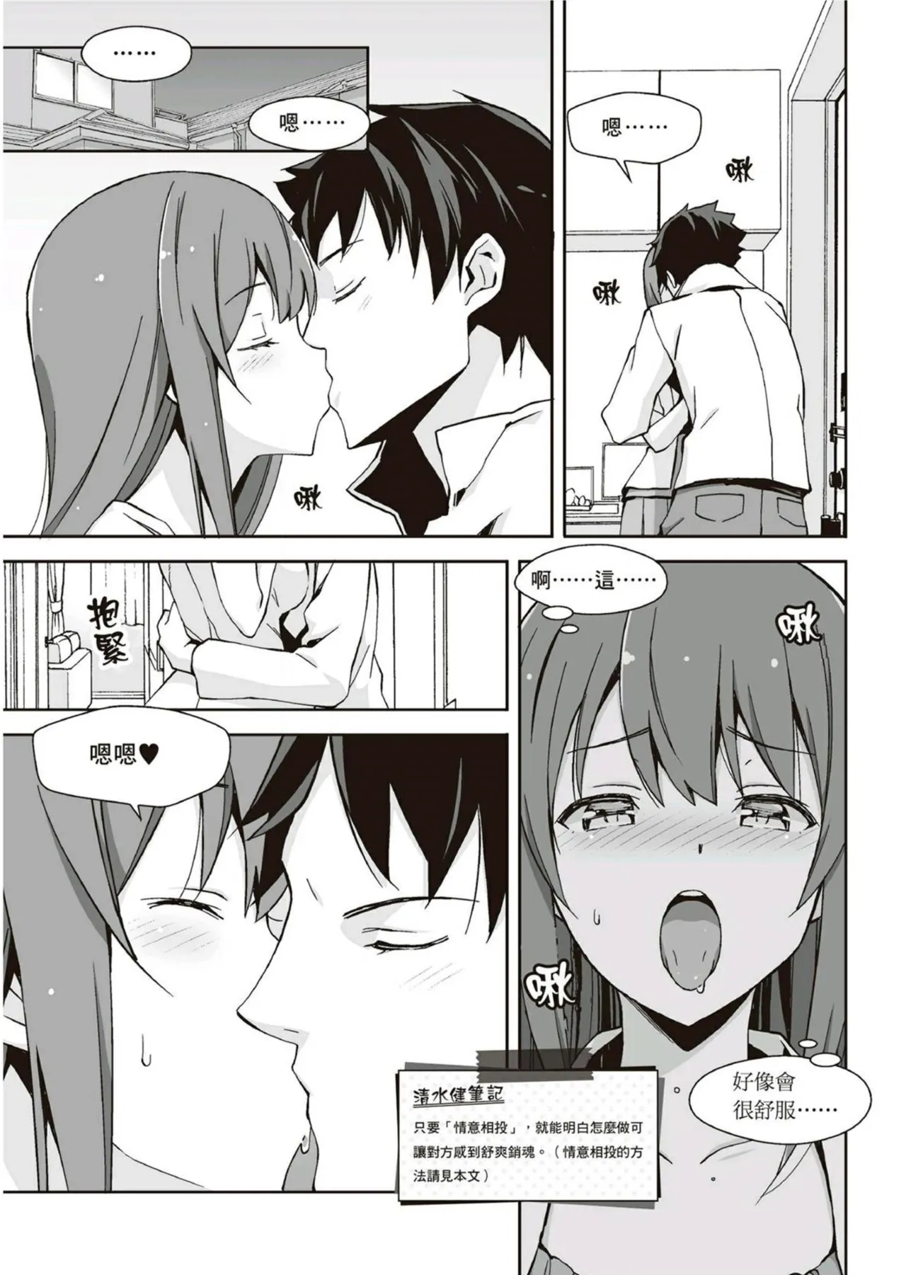圖解天王AV男優清水健萬人斬性愛密技-究极男女合欢术【中文翻译】 - Page 9