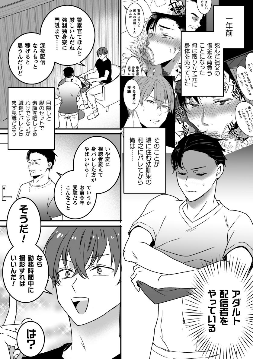 Akogare no Onii-san ga Ore Senyou Onaho ni Natta Hi page 17 - blindfold muscle hentai manga - read online free