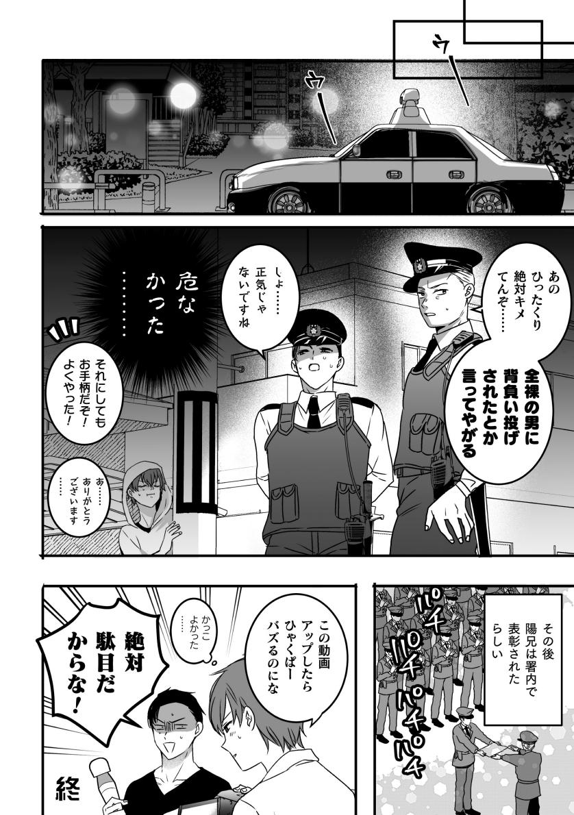 Akogare no Onii-san ga Ore Senyou Onaho ni Natta Hi page 26 - blindfold muscle hentai manga - read online free