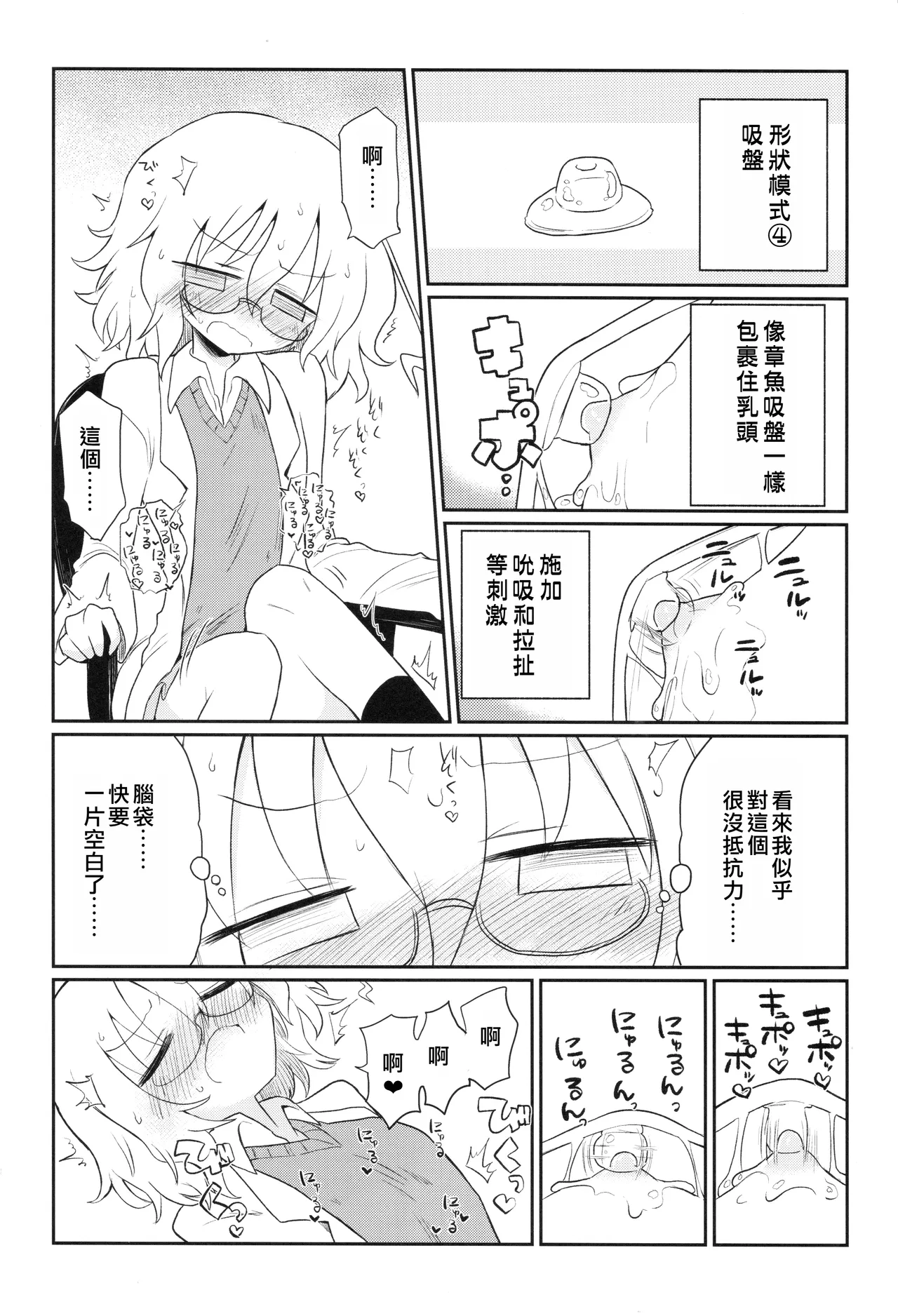 (Kiss Me Baby 6) [Shadan Katsudoh (Kyuusuikei)] Kagaku Nipple (Kagaku Chop) | 科学乳头（科学手刀） [Chinese] [个人机翻汉化] page 13 original parody - multiple orgasms rough translation hentai manga - read online free