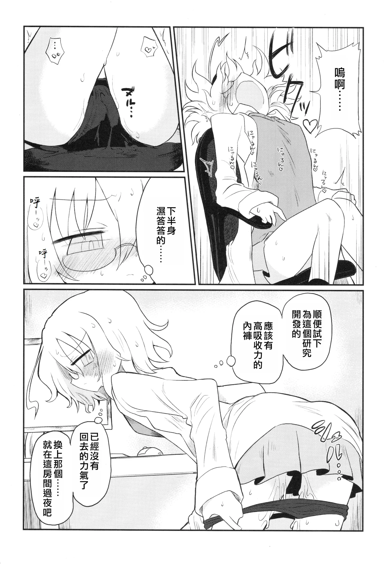 (Kiss Me Baby 6) [Shadan Katsudoh (Kyuusuikei)] Kagaku Nipple (Kagaku Chop) | 科学乳头（科学手刀） [Chinese] [个人机翻汉化] page 14 original parody - multiple orgasms rough translation hentai manga - read online free