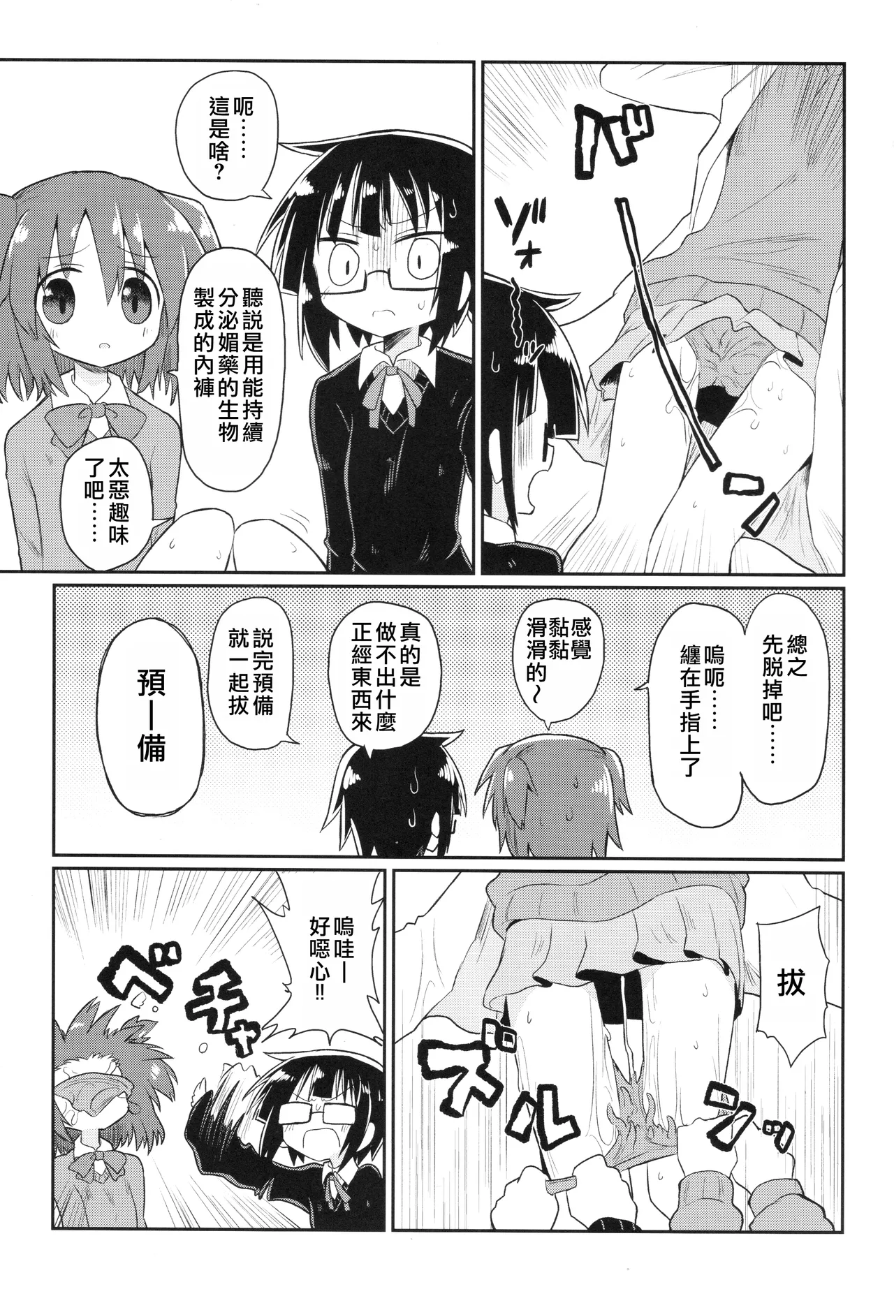 Kagaku Nipple (Kagaku Chop) | 科学乳头（科学手刀） - Page 16