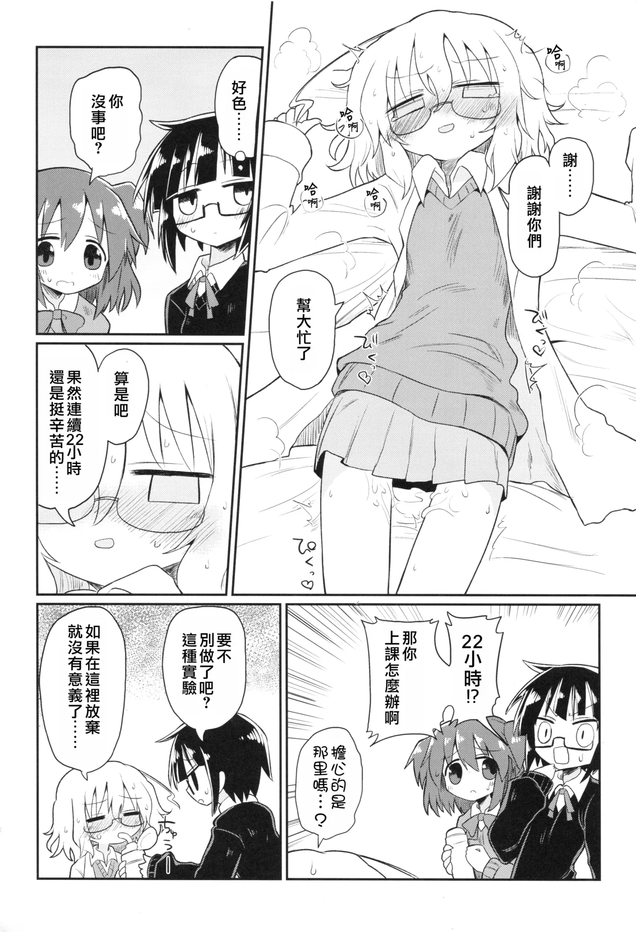 (Kiss Me Baby 6) [Shadan Katsudoh (Kyuusuikei)] Kagaku Nipple (Kagaku Chop) | 科学乳头（科学手刀） [Chinese] [个人机翻汉化] page 17 original parody - multiple orgasms rough translation hentai manga - read online free