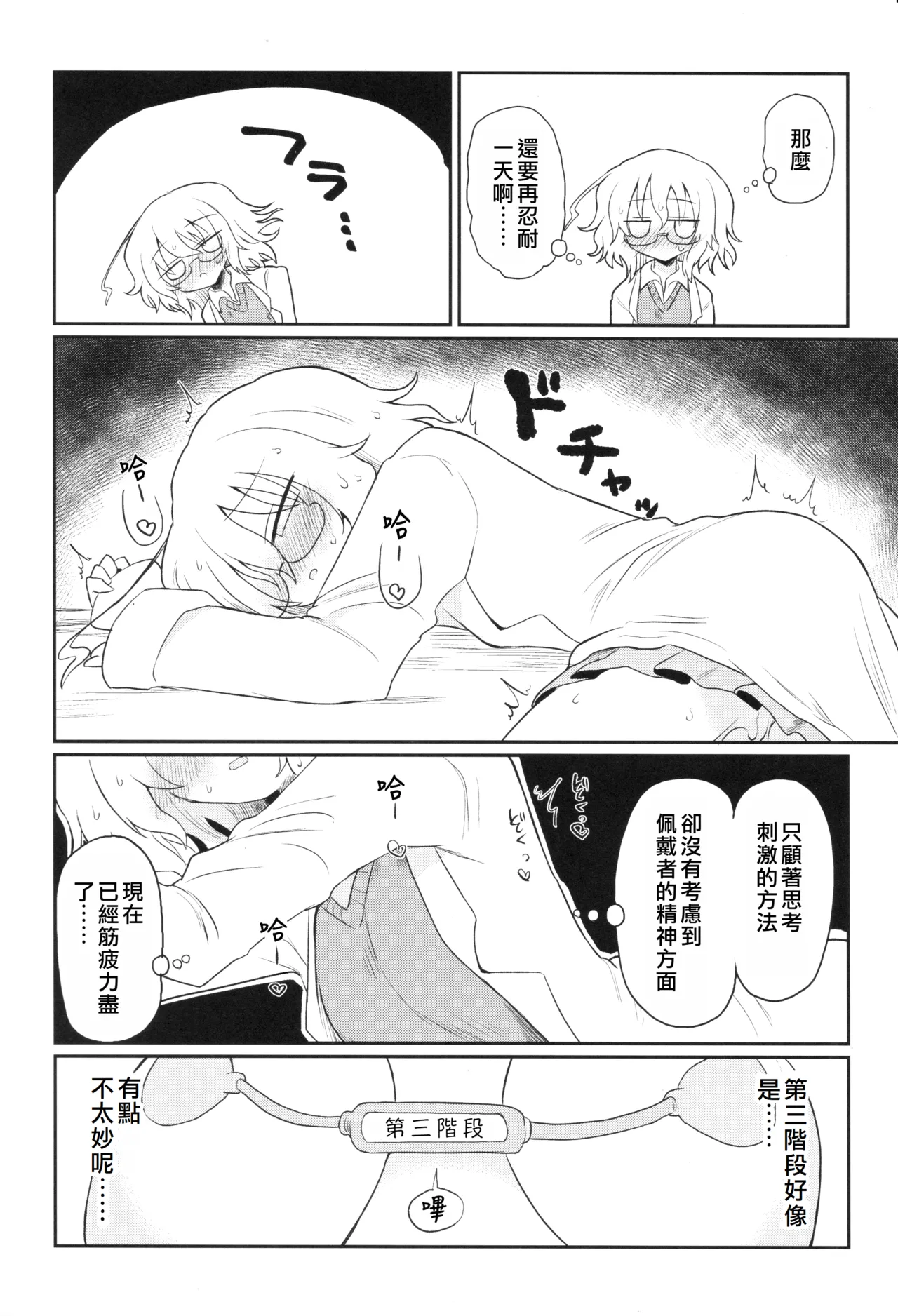 Kagaku Nipple (Kagaku Chop) | 科学乳头（科学手刀） - Page 19