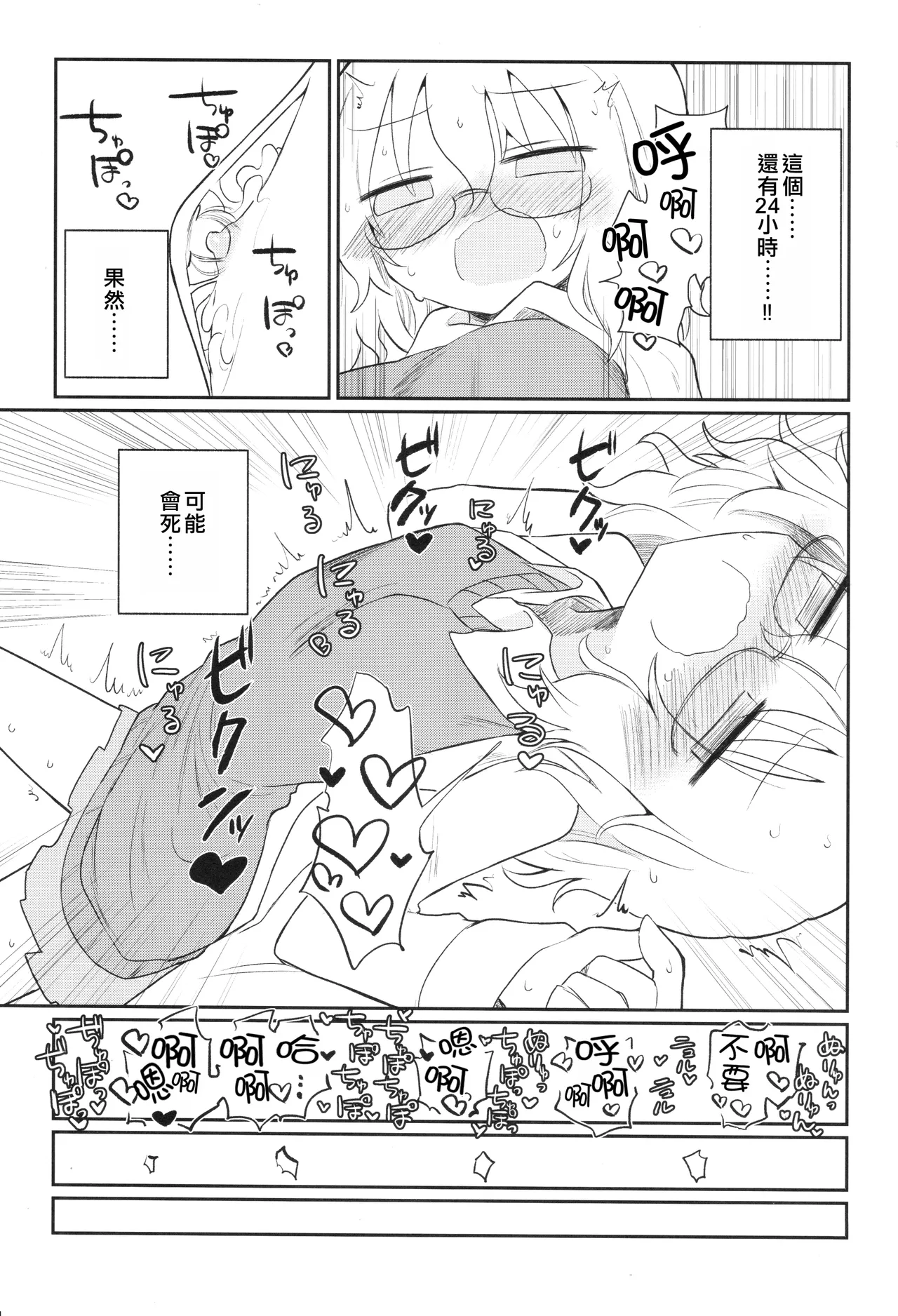 (Kiss Me Baby 6) [Shadan Katsudoh (Kyuusuikei)] Kagaku Nipple (Kagaku Chop) | 科学乳头（科学手刀） [Chinese] [个人机翻汉化] page 22 original parody - chastity belt females only hentai manga - read online free