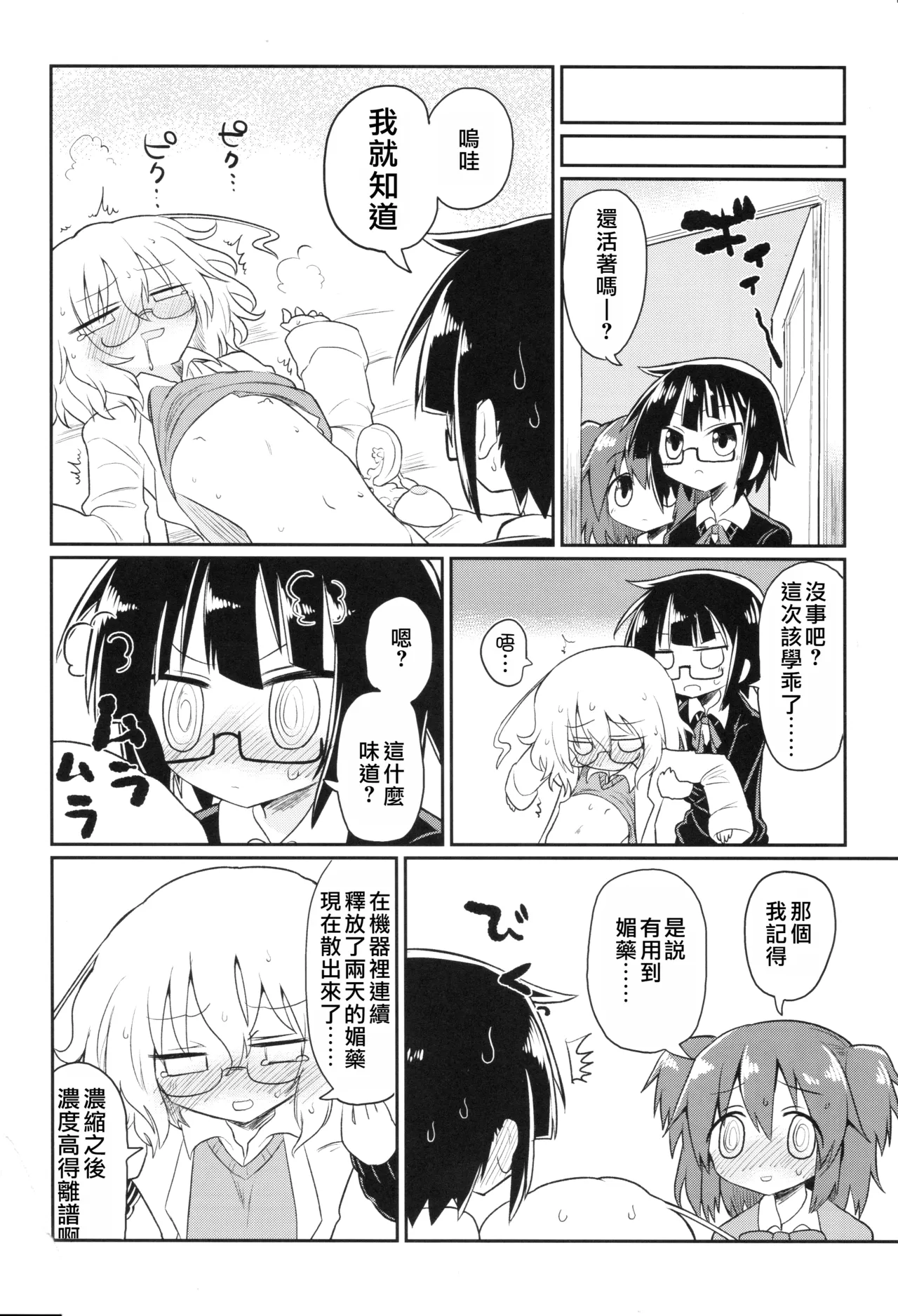 Kagaku Nipple (Kagaku Chop) | 科学乳头（科学手刀） - Page 23