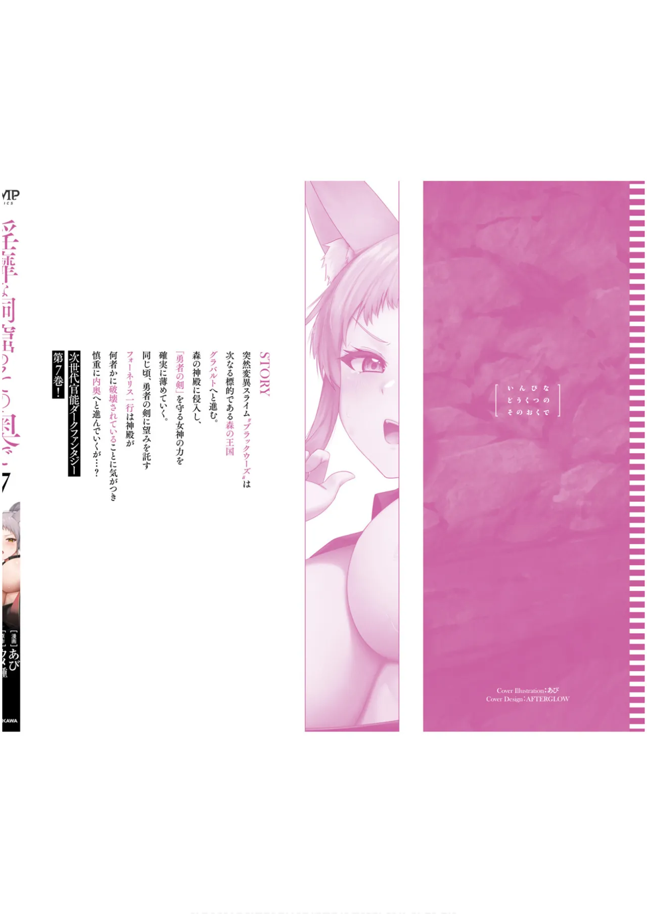 Inbi na Doukutsu no Sono Oku de 7 page 162 inbi na doukutsu no sono oku de parody - elf slime hentai manga - read online free