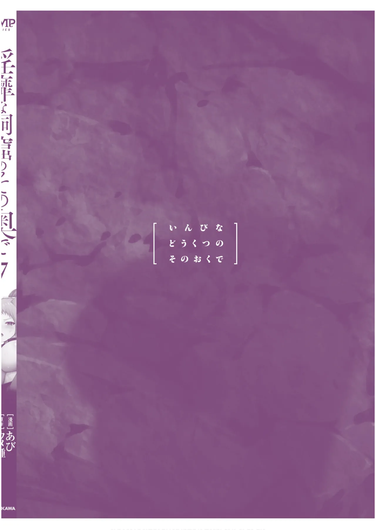 Inbi na Doukutsu no Sono Oku de 7 page 164 inbi na doukutsu no sono oku de parody - big breasts multi-work series hentai manga - read online free