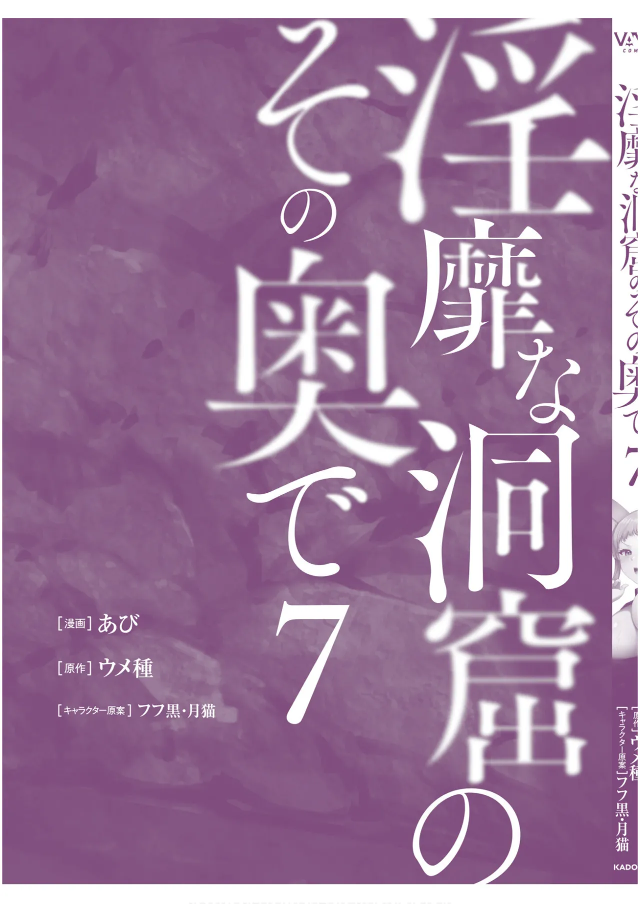 Inbi na Doukutsu no Sono Oku de 7 - Page 165