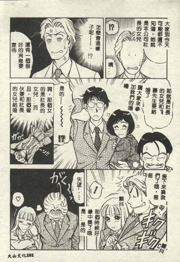 Itsudemo Kaikan - Page 101