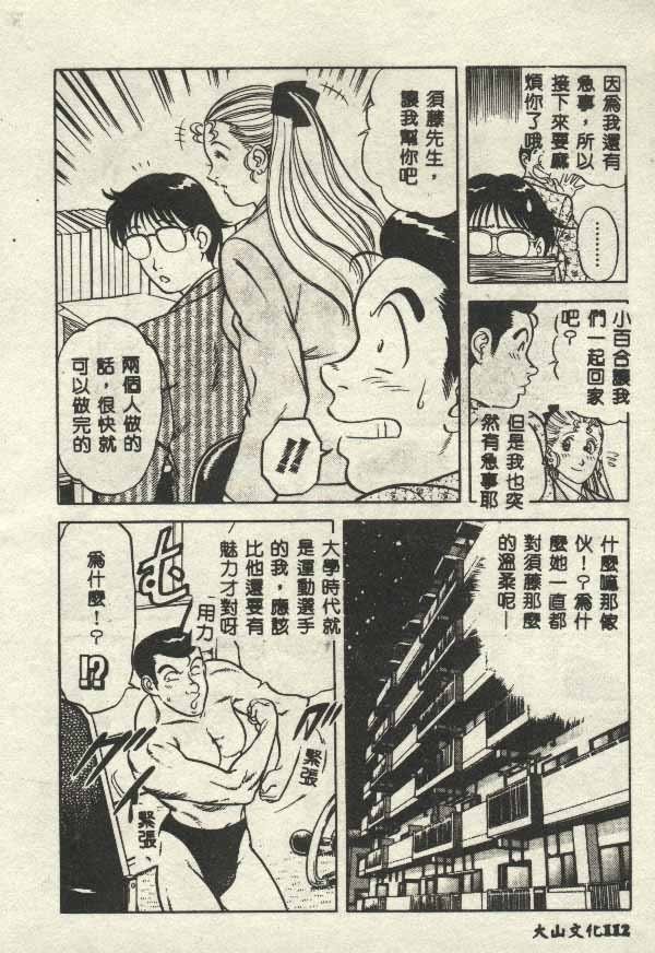 Itsudemo Kaikan page 112 - tankoubon hentai manga - read online free