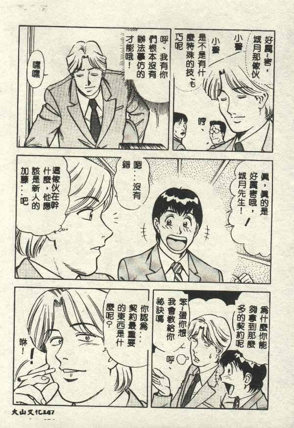 Itsudemo Kaikan page 147 - tankoubon hentai manga - read online free