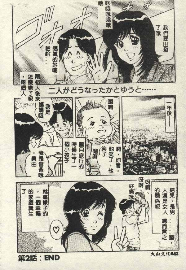 Itsudemo Kaikan page 42 - tankoubon hentai manga - read online free