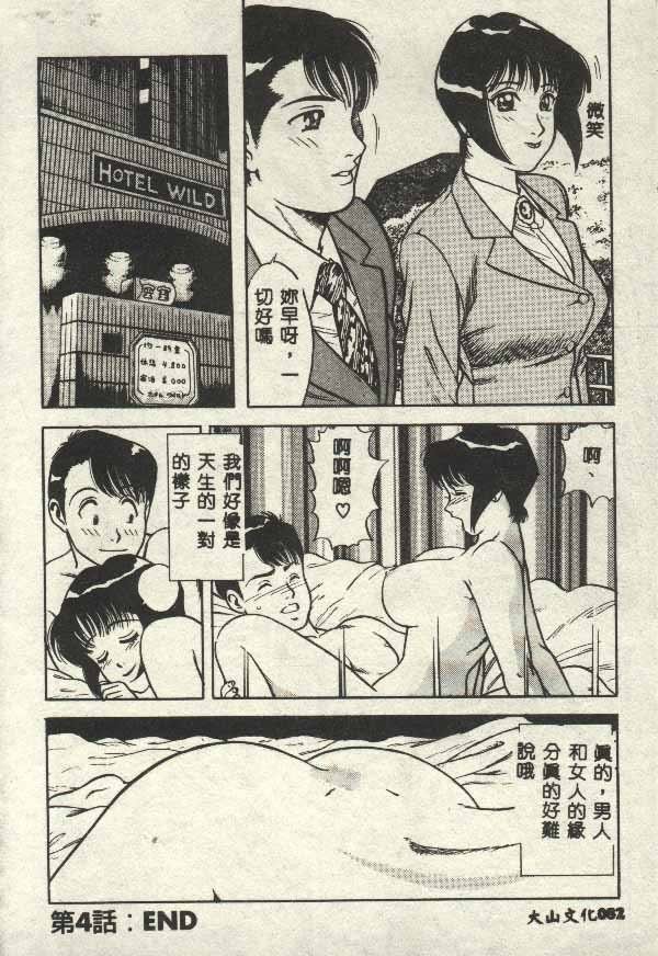 Itsudemo Kaikan page 82 - tankoubon hentai manga - read online free