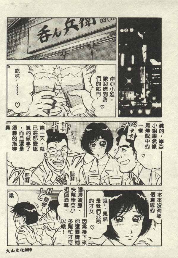 Itsudemo Kaikan page 89 - tankoubon hentai manga - read online free