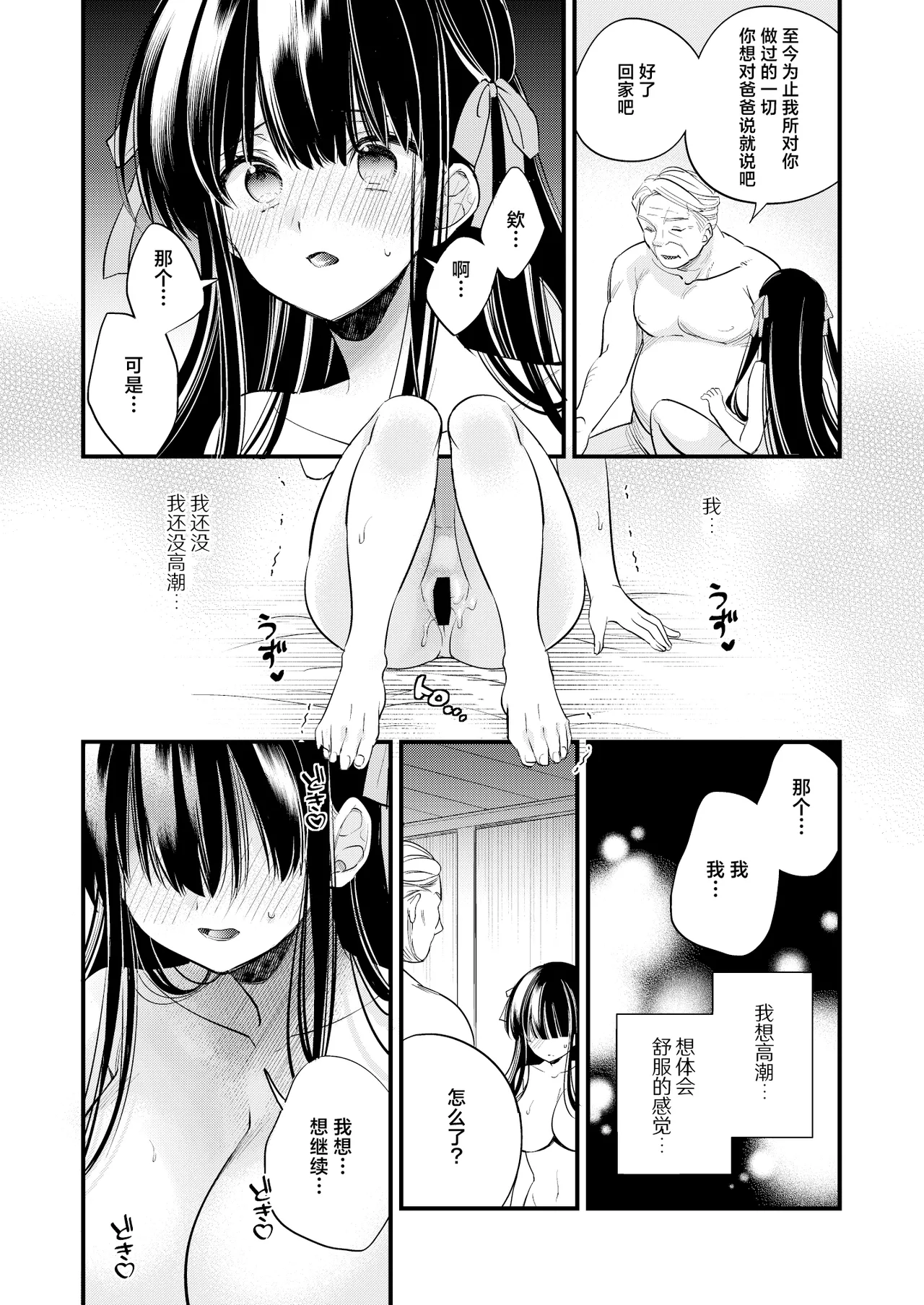 Moto Ojou-sama wa Kyou mo Moto Shitsuji ni Moteasobareru | 前千金小姐今天也被前执事尽情摆弄 page 30 original parody - big breasts old man hentai manga - read online free