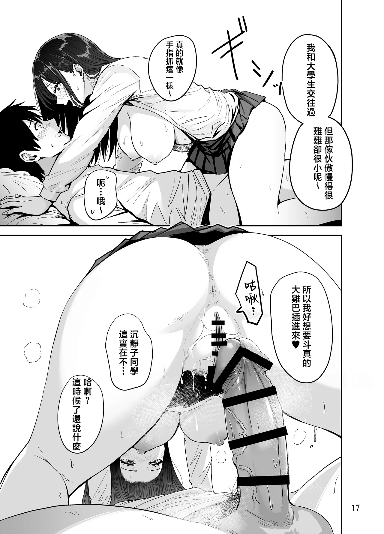 Gal to Meccha Namahame Nakadashi Ecchi Suru Hanashi #2 | 和辣妹狠狠無套内射做愛的故事 #2 page 18 original parody - sole male kissing hentai manga - read online free