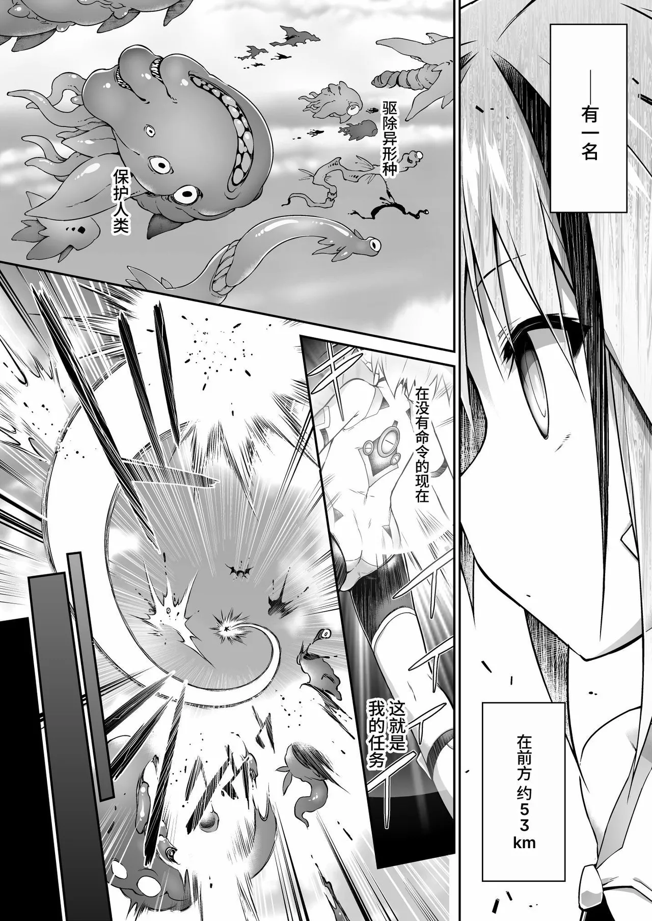 War Gynoid no Shimeikan - Page 10
