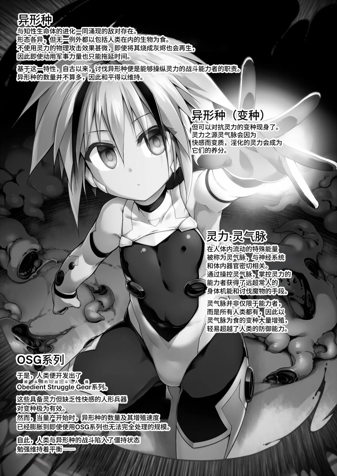 War Gynoid no Shimeikan - Page 11