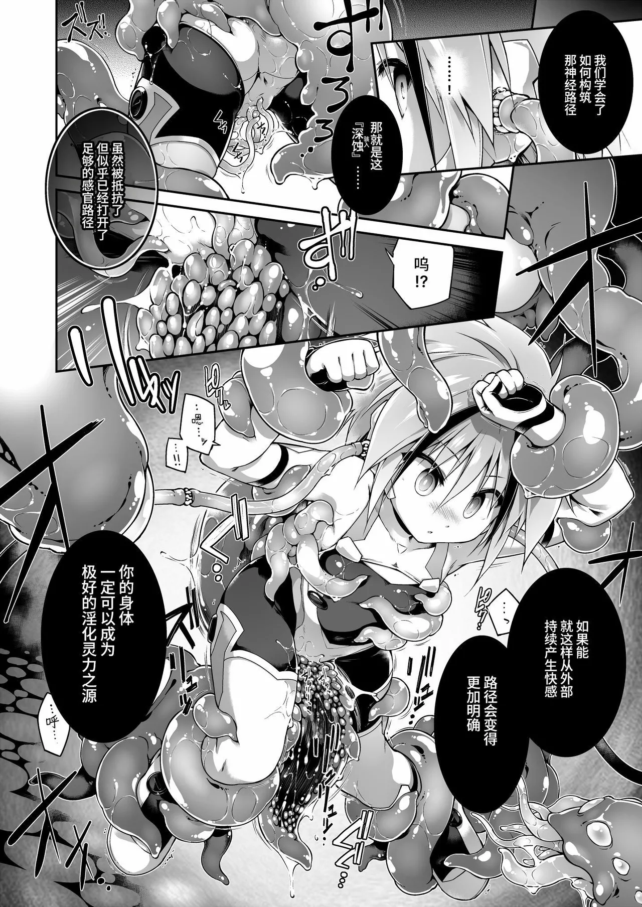 War Gynoid no Shimeikan - Page 20