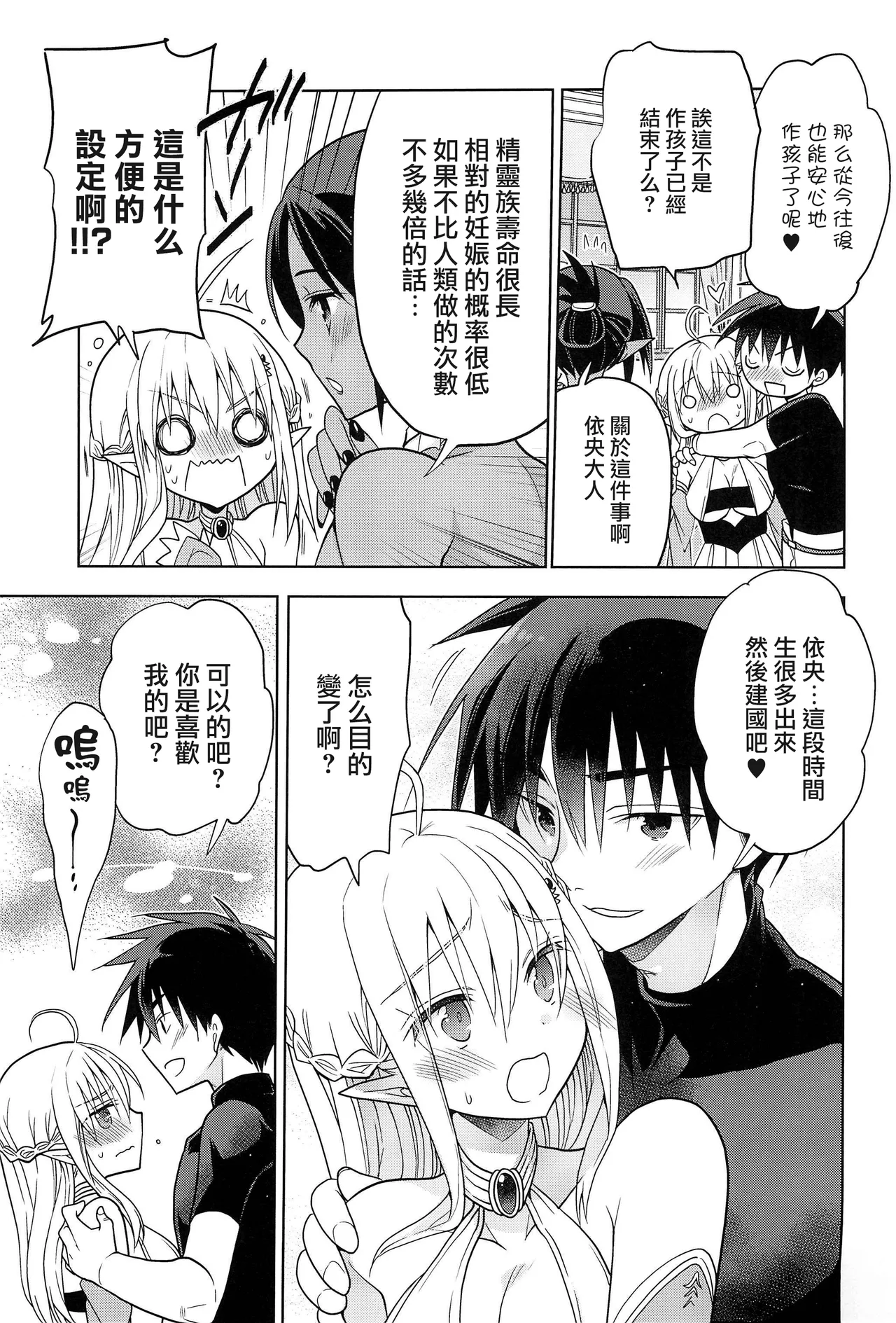 異世界エルフ姫に転生した俺、勇者と子作りクエスト中 | 在异世界转生成精灵公主的我、正与勇者进行造子任务 - Page 43
