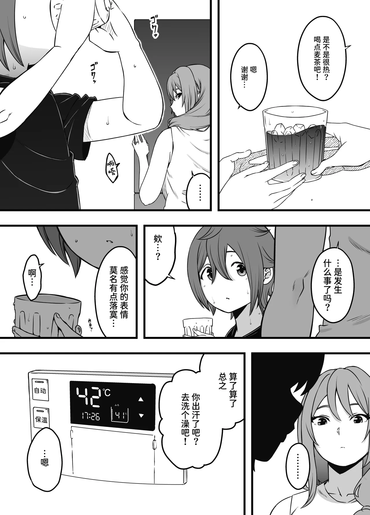 Uso Oyako 3 - Page 4