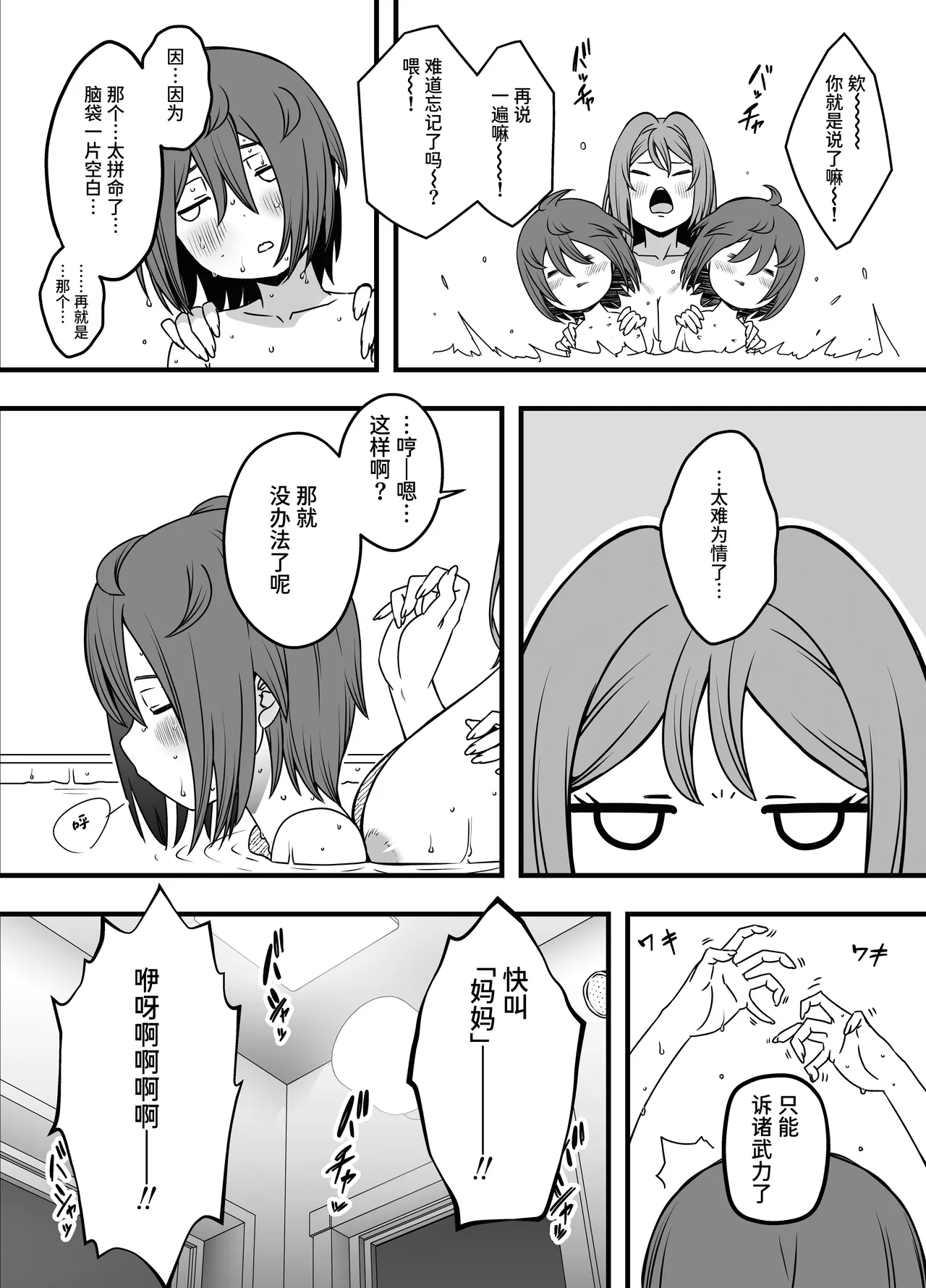 Uso Oyako 3 - Page 43