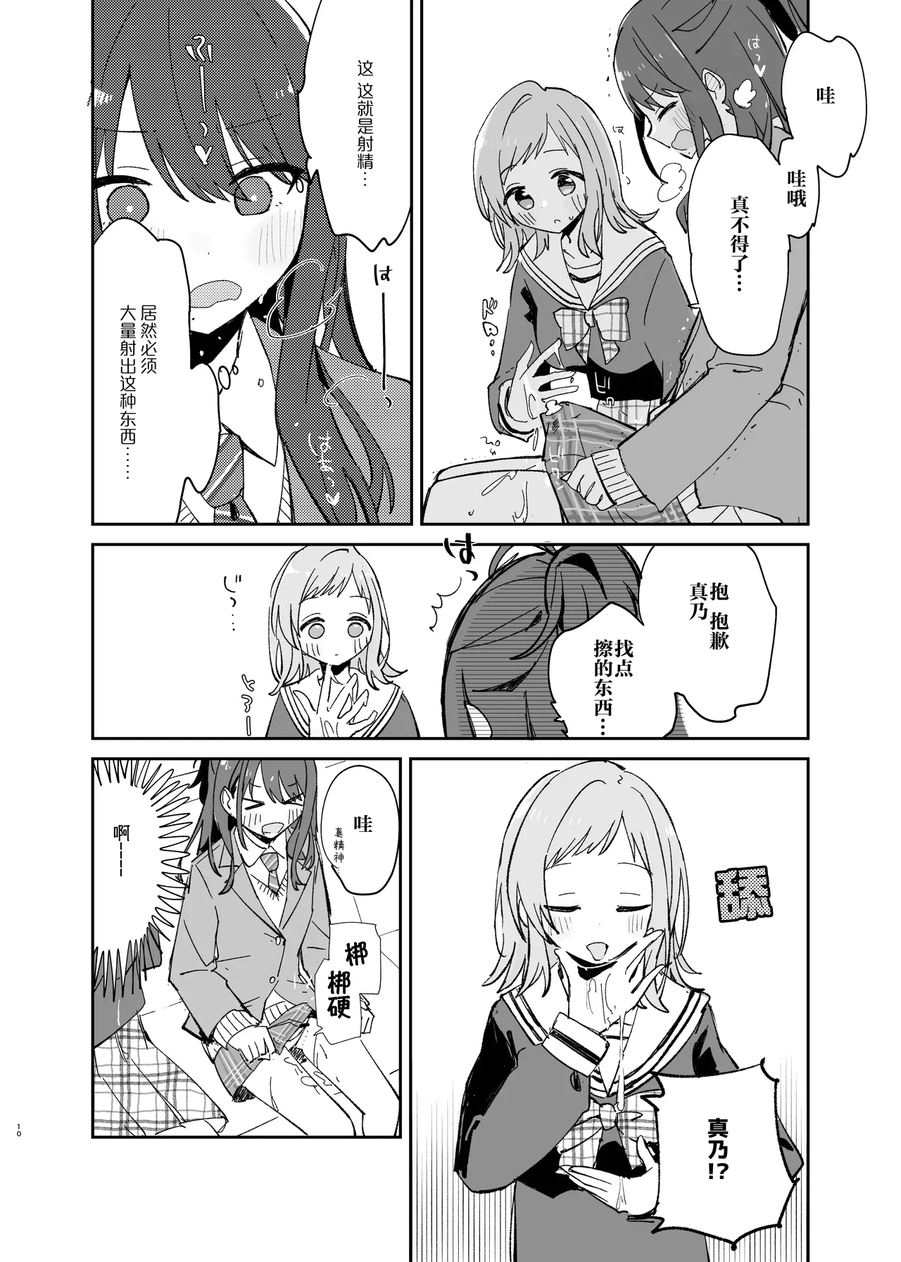 Hiori-chan ni Haeta kara Takusan Dashite Naosu Hon | 因为灯织酱长出了鸡鸡，所以让她大量射精治好她 - Page 10